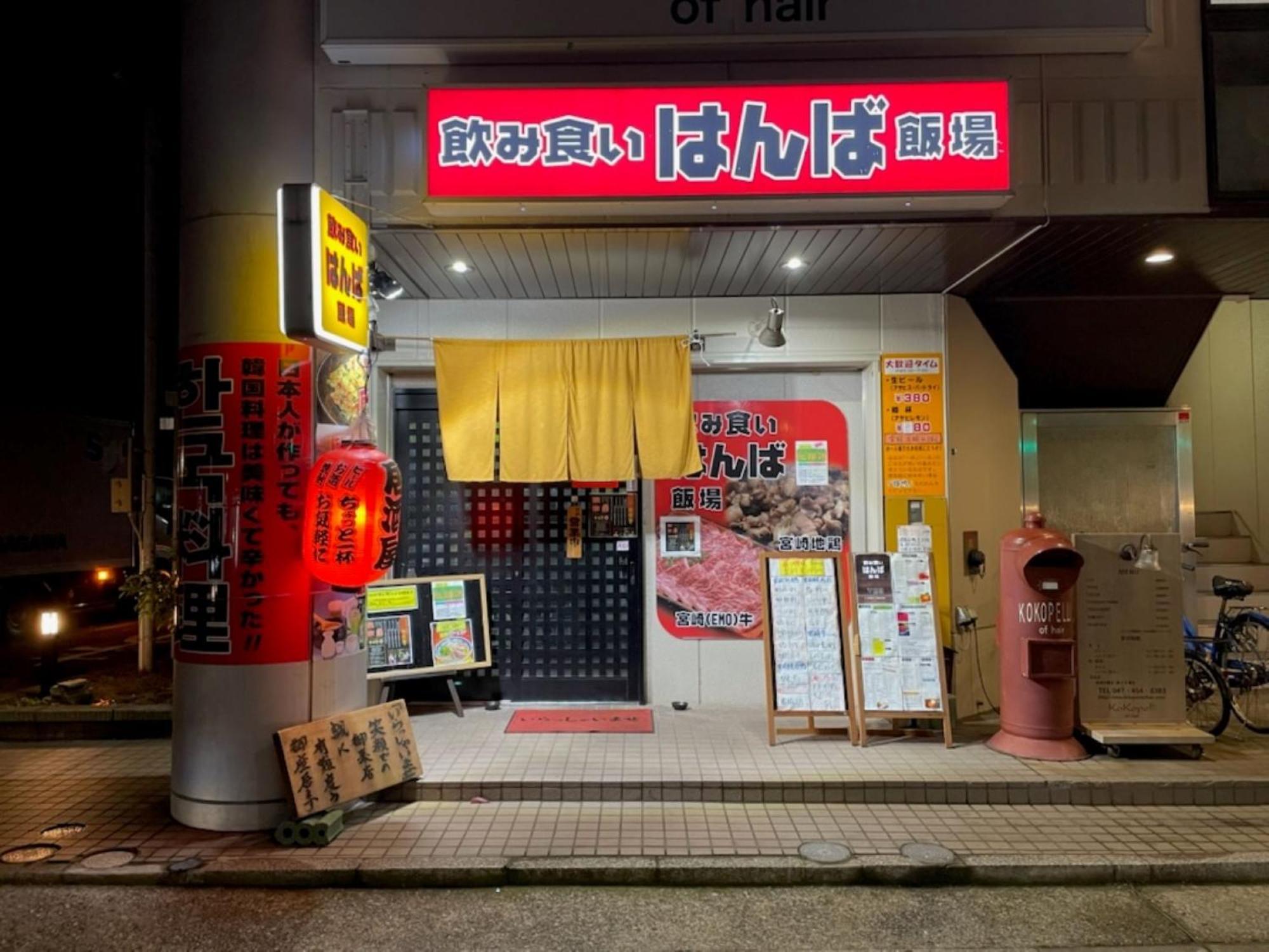 Narashino Vessel Inn Keisei Tsudanuma Station מראה חיצוני תמונה